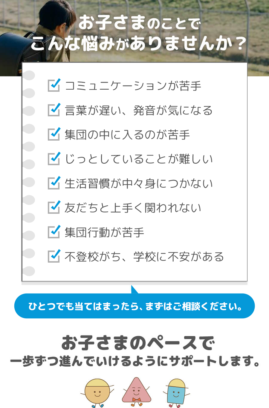 お子さまにこんな特徴がありませんか？
